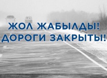 Штраф до 200 тысяч тенге и арест – в Казахстане накажут за выезд на закрытые трассы