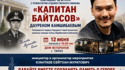 Таразцы встретились с режиссёром фильма «Капитан Байтасов»
