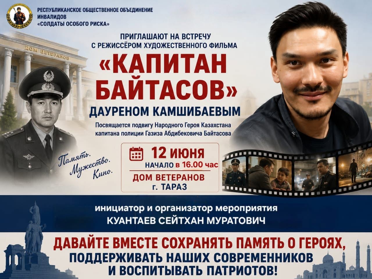 Таразцы встретились с режиссёром фильма «Капитан Байтасов»